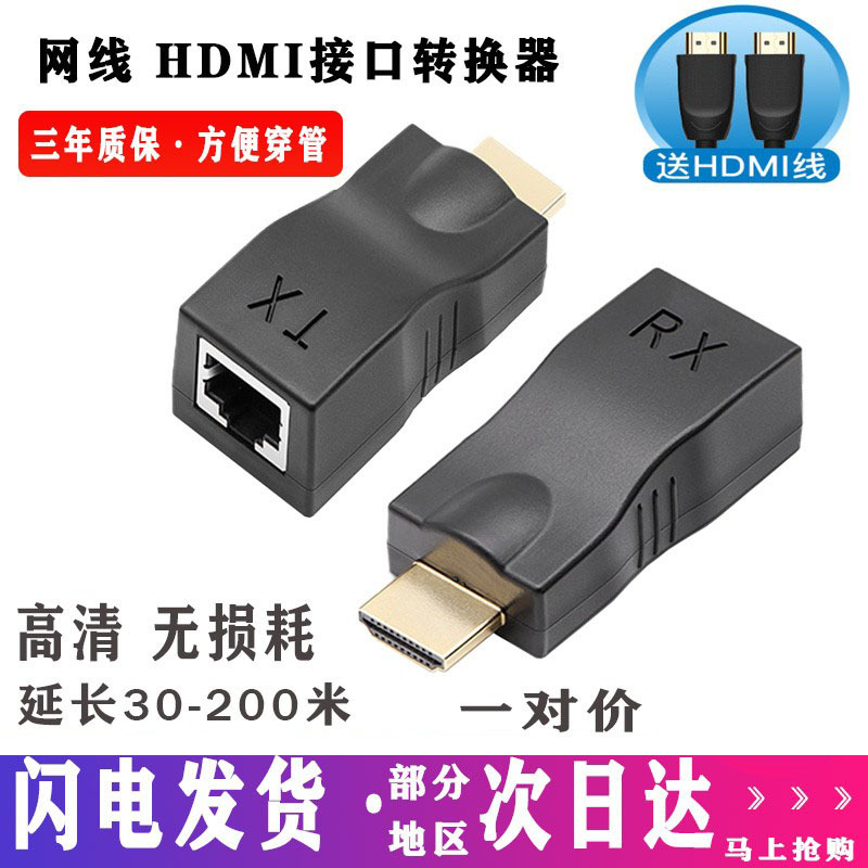 Hdmi4K Network Extension Converter 3/5/6/ 120m HDMI to Rj45 Computer Network Port High-Definition Amplifier