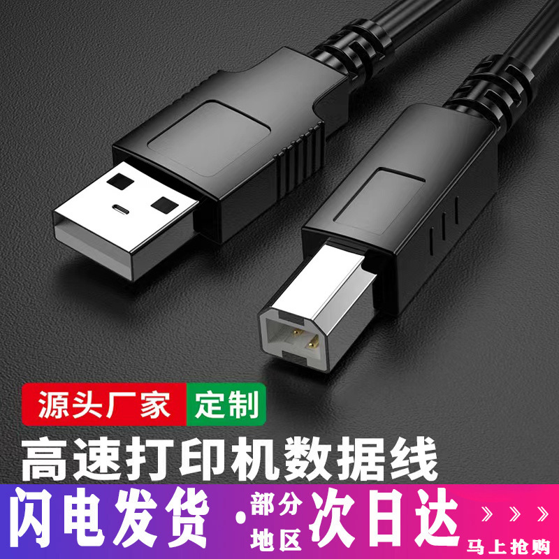 Printer Data Cable USB Extension for Connecting to Computer, Suitable for Hp, Canon, Epson, Universal Extension with Square Connector