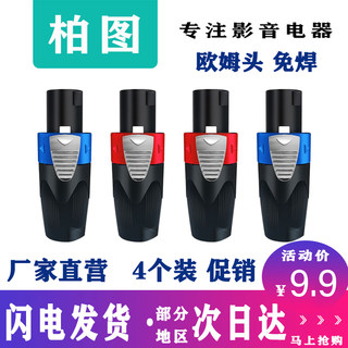 4 pack of four-core professional speaker plugs zinc alloy