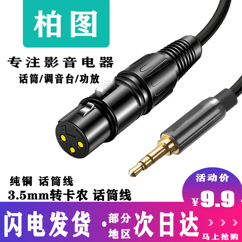 3 5mm turn to Lennon mother mobile phone Computer sound Callian audio line 10% 2 2 Double Canon Microphone Microphone microphone Line Three Core XLR Carnonhole mono-channel conversion header 5 m