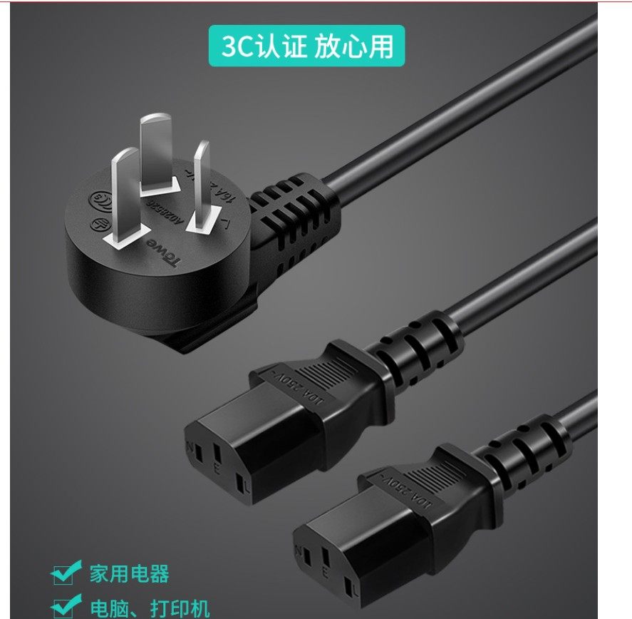 Pure Copper 1.9m Splitter Power Cord for Desktop Computer with Three-Prong Plug, National Standard Computer 3m