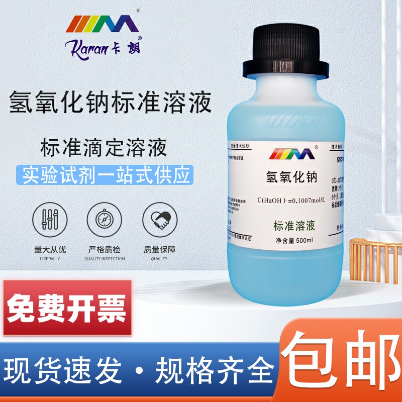 氢氧化钠标准滴定溶液 叶脉书签骨骼标本手工皂制作液 分析实验用