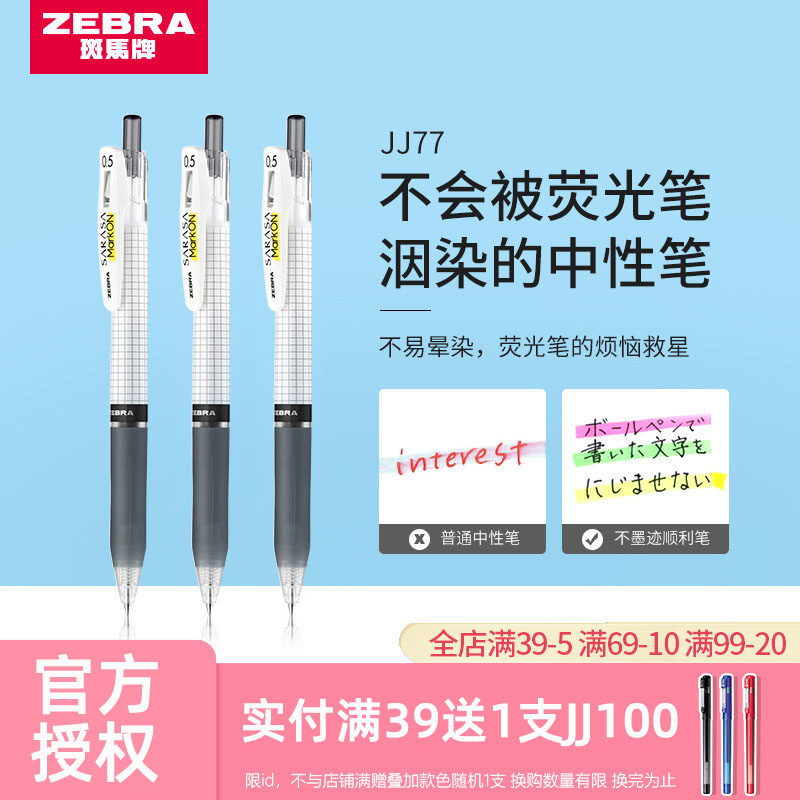 Japan's zebra zebra JJ77 lattice quick-drying gel pen JJ15 refill does not dizzy press-type Japanese primary and secondary school students black, red and blue exam signature pen jjs77 limited replaceable refill