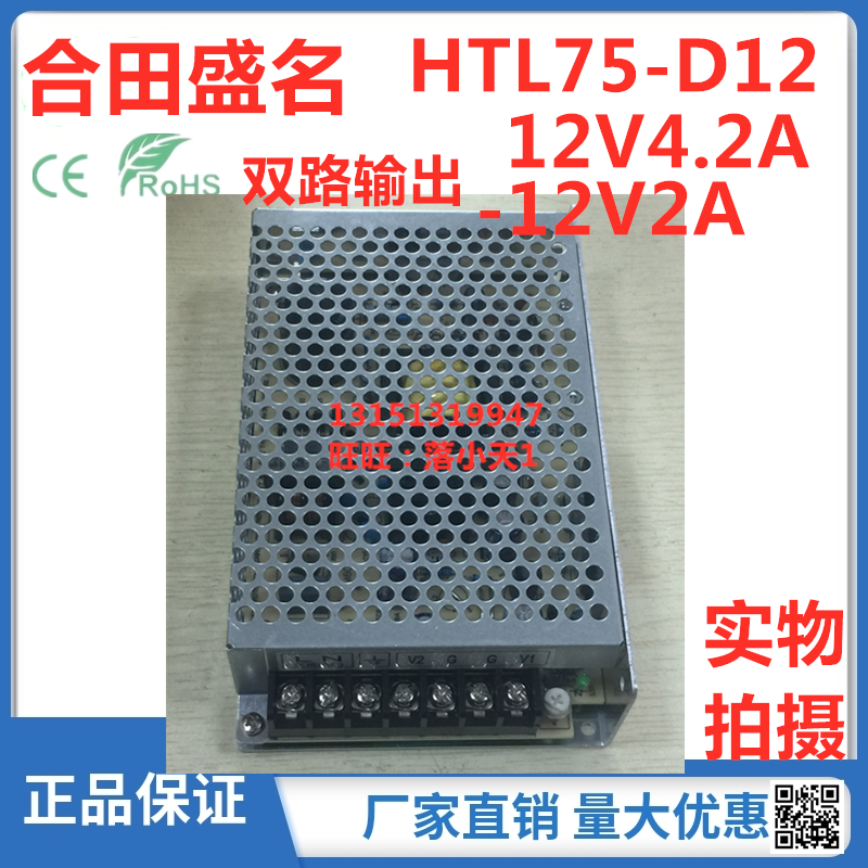Synthetic field prestigious HTL75-D12 12V4 2A -12V2A 75W switching power supply LED power supply