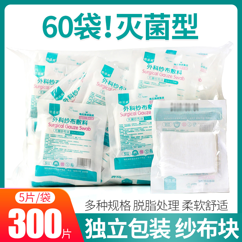 Haishi Hainuo Hospital Sterile Gauze Pads Medical Dressing Disposable Wound Healing Sterilization Disinfection Bandage De-Oiling Haishi Hainuo Hospital Sterile Gauze Pads Medical Dressing Disposable Wound Healing Sterilization Disinfection Bandage De-Oiling