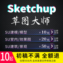 sketchup Sketch master production su landscape generation of painting lumion animation generation of su modeling rendering