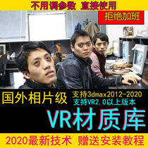 3dmax Material Ball plug-in VR HD parameter Material parameter library 3d Material Texture Library 3d Material plug-in