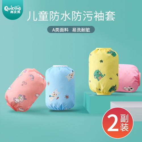 趣皮熊 Детские водонепроницаемые мультяшные нарукавники для раннего возраста для мальчиков, анти-грязь