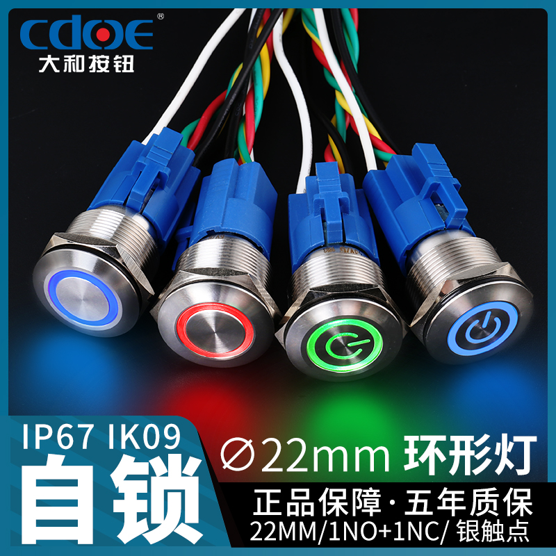 22mm self-lock start large electric flow button switch metal small with lamp self-lock waterproof 12V24V power supply 220V