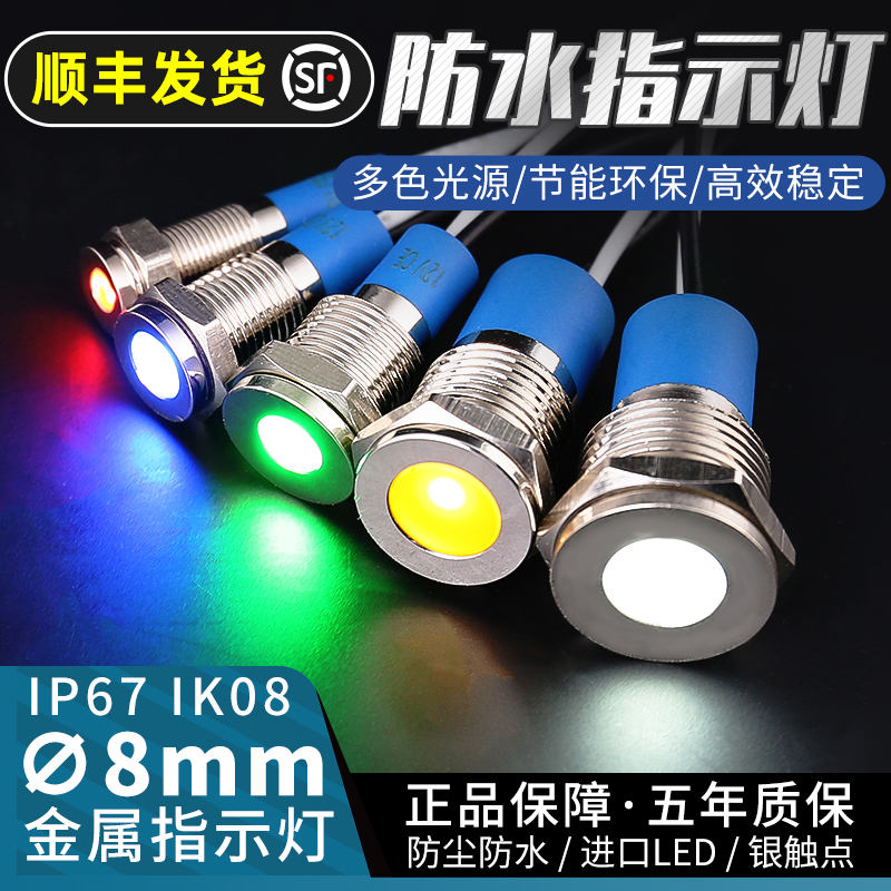 Large and 8mm waterproof metal LED LED metal signal lamp with wire equipment LED 12 24220 V