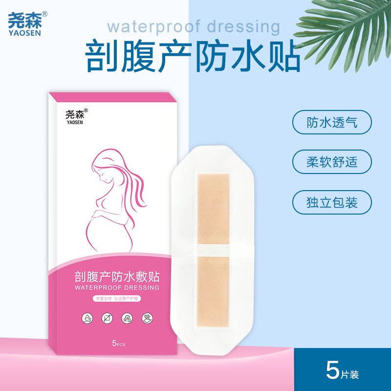 剖腹产防水贴伤口洗澡产妇术后刀口刨腹产防水贴剖宫医用无菌敷贴