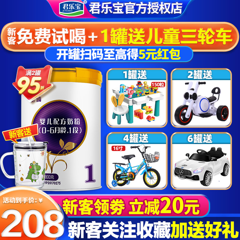 Junlebao milk powder Zhizhen milk powder 1st stage 800g canned newborn infant formula milk powder 1st stage flagship official website