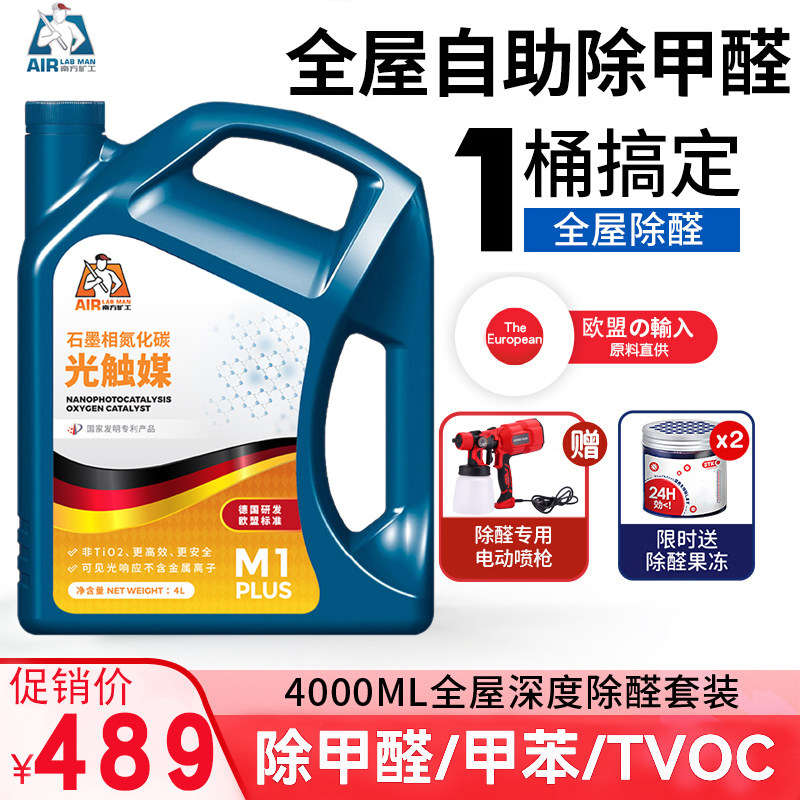 Formaldehyde scavenger new home high-efficiency formaldehyde removal artifact absorbs formaldehyde air purification powerful composite photocatalyst