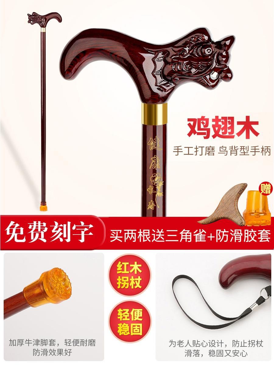 Chicken wing wood old man hand crutches elderly longevity non-slip crutches cane solid wood wear-resistant mahogany