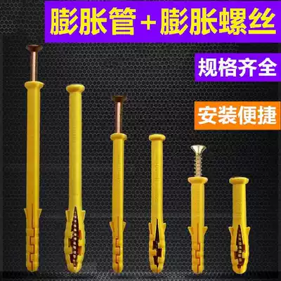 Lamp installation expansion screw Screw Self-tapping screw countersunk head rubber Peng expansion tube anchor Household screw expansion nail