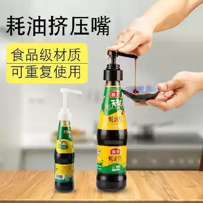 Oyster sauce bottle pressure nozzle Glass extraction nozzle pressure nozzle Kitchen oil consumption Kitchen pressure head extended pressure rod oil tank practical