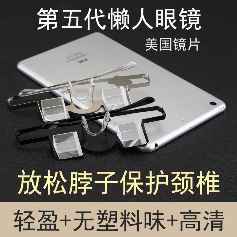 Sloth glasses to see theorist not bowing down the night and the same kind of anti-neck tattoo TV pursuit horizontal reframing lying down to play mobile phone