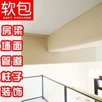 Anti-collision head bag beam room beam wrapping angle anti-touch head soft bag cushion post baby wall anti-crashware sponge patch wall sticker
