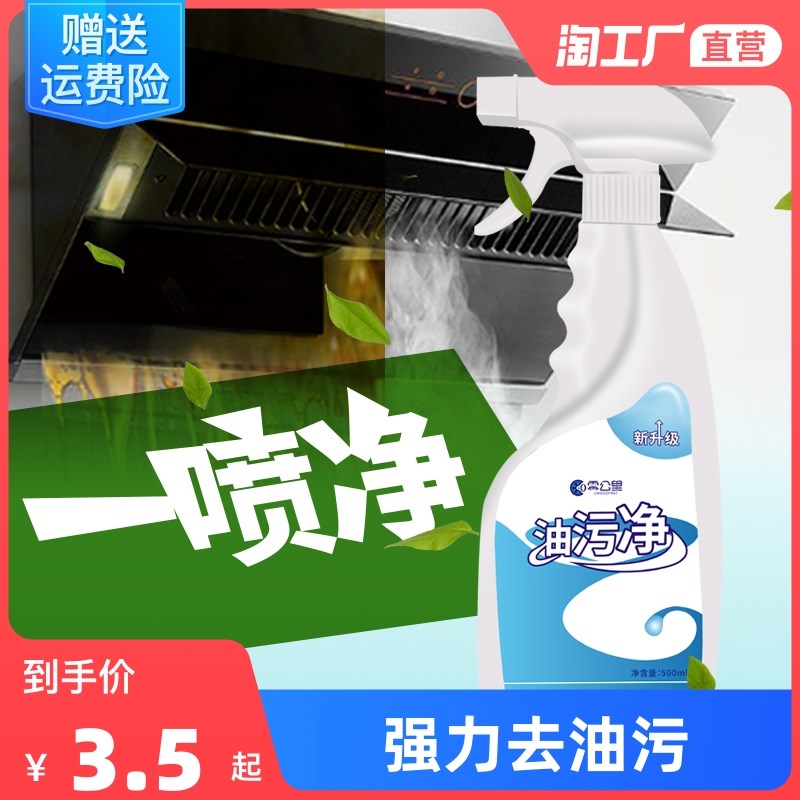 Kitchen ventilator cleaning agent for oil stain cleanser kitchen heavy oil stain Net powerful oil smoke net foam oil removing deity