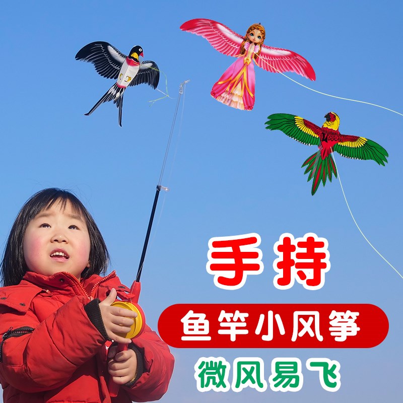 Handheld fishing rod small kite children special breeze easy to fly mini-small bird dynamic swallow net red