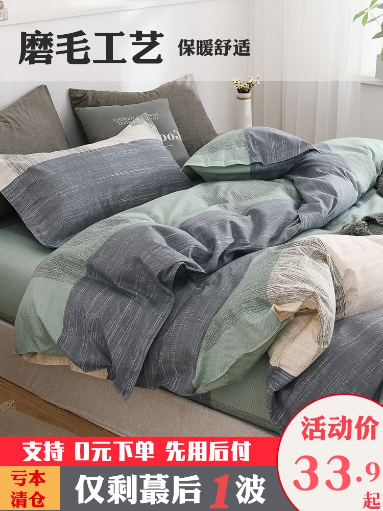 Net red bed four-piece set ins wind simple summer single dormitory student bedding quilt three-piece bed set 4