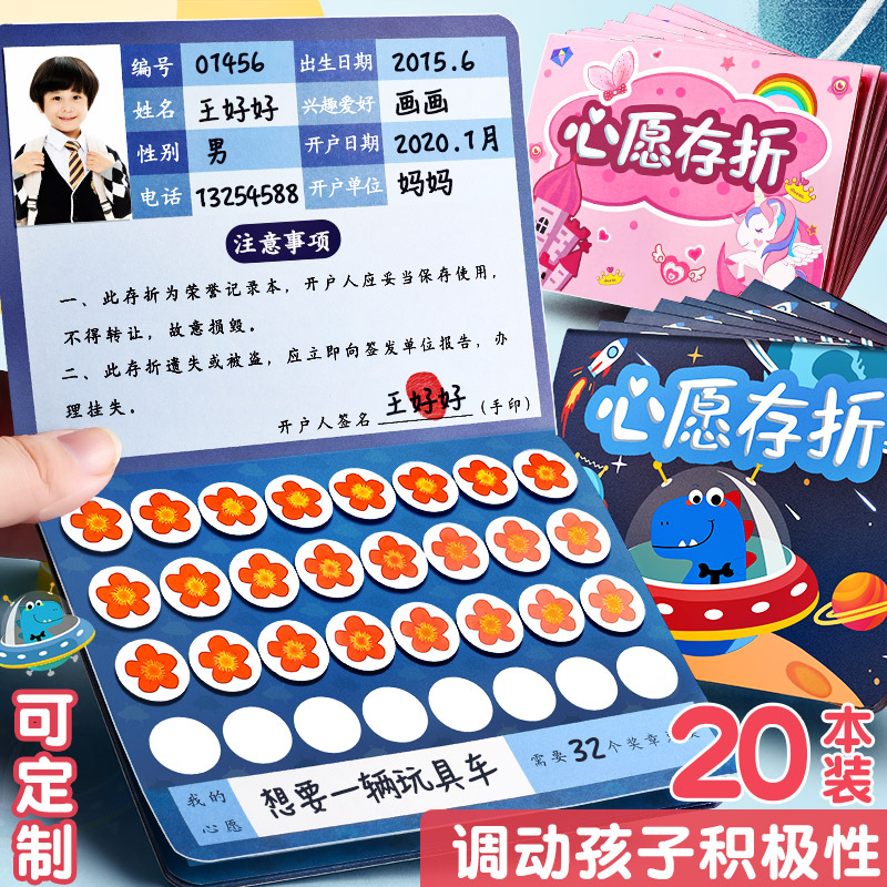 Primary school children's wish passbook seal stamp collection of this children's kindergarten points reward book reading record card 1st grade 3rd year Zhyanset stars small red flowers This custom making study