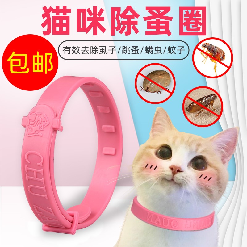 <!--猫环 脖猫圈 除蚤 虱子 除螨小猫咪喵咪防虫防跳蚤除跳骚项圈蜱虫-->
