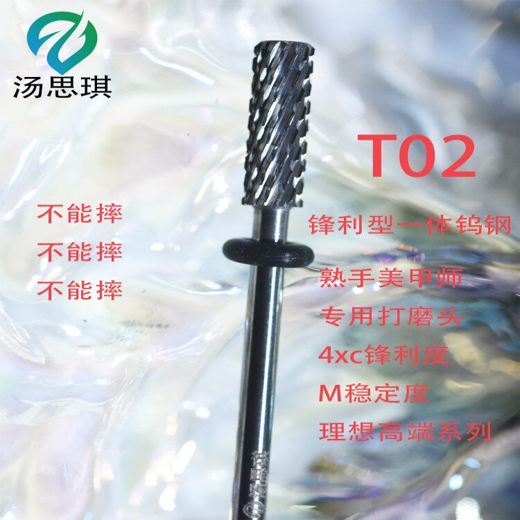 Tang Siqi's Integrated Tungsten Steel Nail Drill Bit for Professional Nail Salons, High-End Nail Polishing and Removal, Step Grinding, for Experienced Technicians