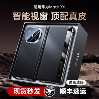适用华为MateX6手机壳新款x6典藏版保护套mate真皮翻盖式折叠屏智能视窗磁吸镜头超全包支架x5薄高级防摔素Q