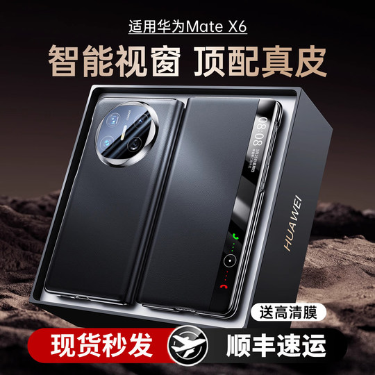适用华为MateX6手机壳新款x6典藏版保护套mate真皮翻盖式折叠屏智能视窗磁吸镜头超全包支架x5薄高级防摔素Q