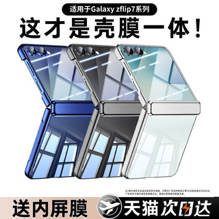 适用三星zflip7手机壳新款透明ZFlip7小折叠屏保护套壳膜一体镜头全包铰链中轴超薄防摔简约高级感男女6外彤