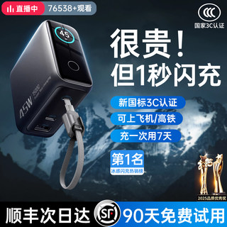 【新国标3C认证充电宝】2026新款快充大容量移动电源超薄小巧便携自带线适用苹果17专用旗舰正品飞机可携带j