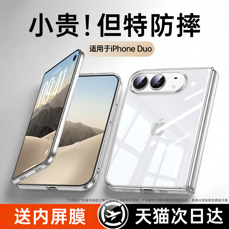 [Imported from Germany] Suitable for Apple Duo Phone Case, New iPhone Duo Protective Cover, Transparent Folding Screen, Full Coverage, Anti-Drop, 2026 Center Axis Magnetic Suction, Ultra-Thin, High-End Feel, Unisex Hard Shell W