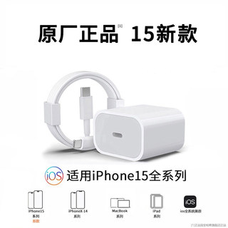 顺丰适用iphone15promax充电器苹果15充电头30w插头15原14promax数据线14PD套装正品15plus手机充电线typeC程