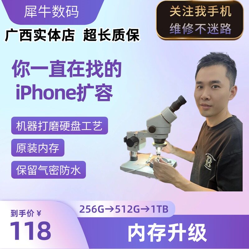 南宁手机维修犀牛数码企业店