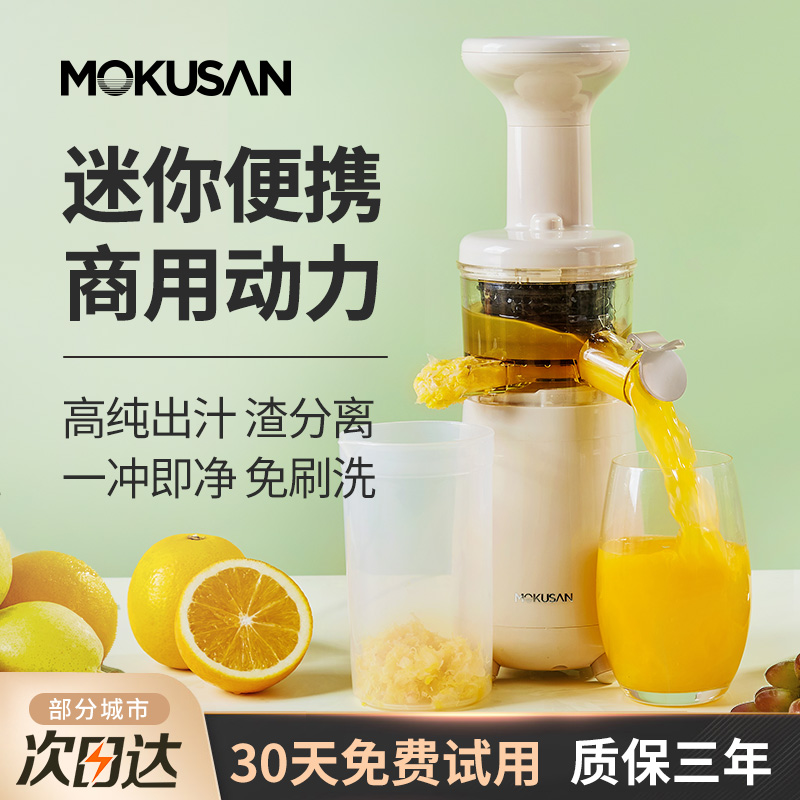 Mokusan juicer slag juice separation portable mini juicer household fruit and vegetable small juicer easy to clean