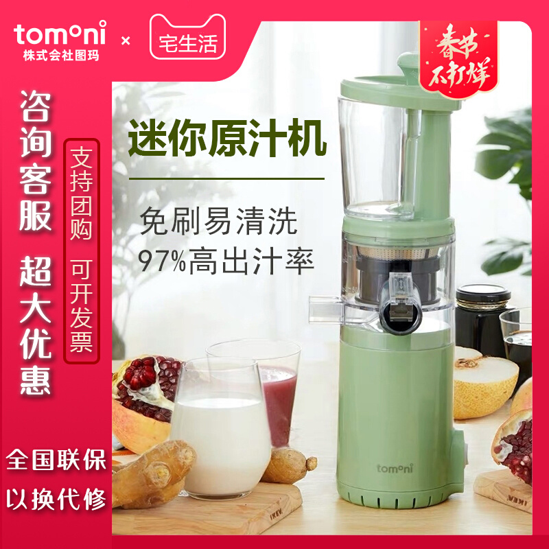 Consultation has a discount! tomoni Tuma Wireless Portable Juicer Household Residue Juice Separator Small Juicer