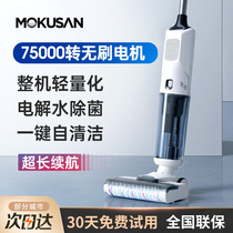 Consultation has a discount MOKUSAN floor washing machine smart household sweeping mopping suction and washing all-in-one machine dry and wet dual-purpose vacuum cleaner