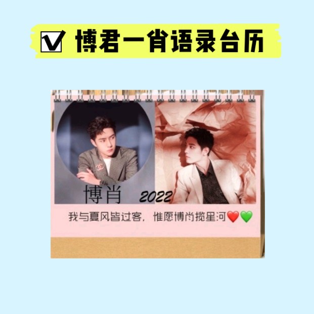 Wang Yibo 2022 Classic Lyrics Quotes Desk Calendar Private Custom Photo Collector's Edition Small Motorcycle Memorial Gift