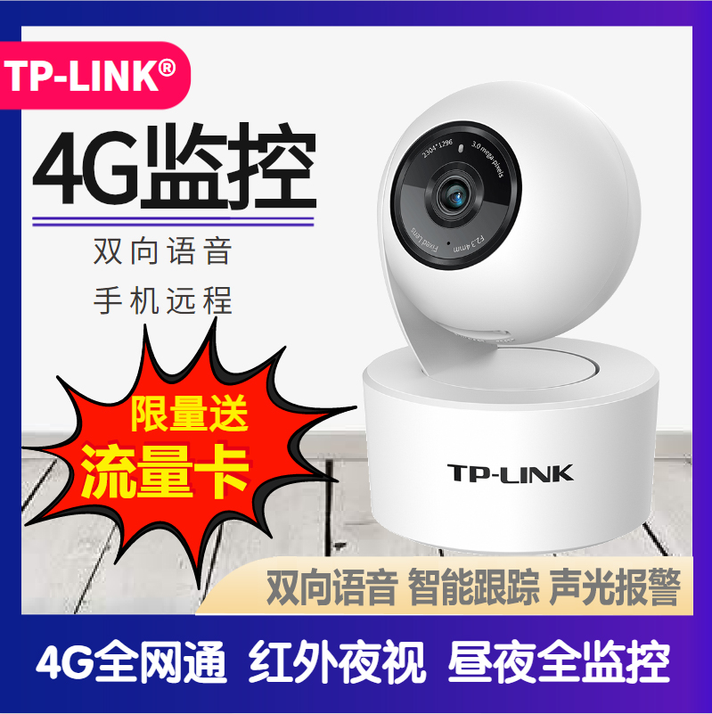 TP-LINK wireless surveillance camera 4G plug-in camera mobile phone remote HD night vision home 360 degree panoramic networkless 4g monitor