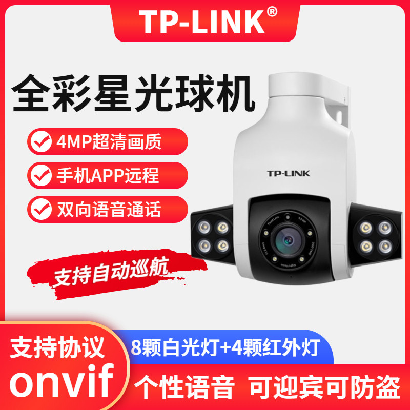 TP-LINK surveillance Photography lens 4 million HD Night vision 360-degree panoramic surveillance Full-Carnivals Camera Home Outdoor Waterproof Wireless WiFi Tripod Head Rotary Internet Cruise Zoom Ball Machine