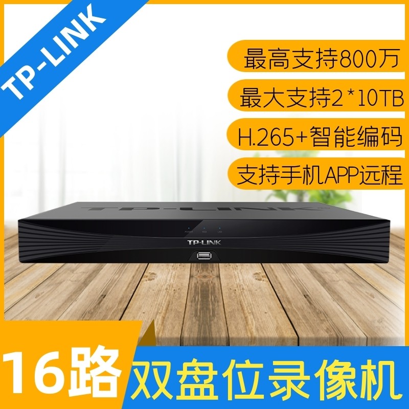 TP-LINK TL-NVR6216-L 16-way internet hard disc video recording machine double disc bit H 265 HD 8 million camera data extra-long memory APP far