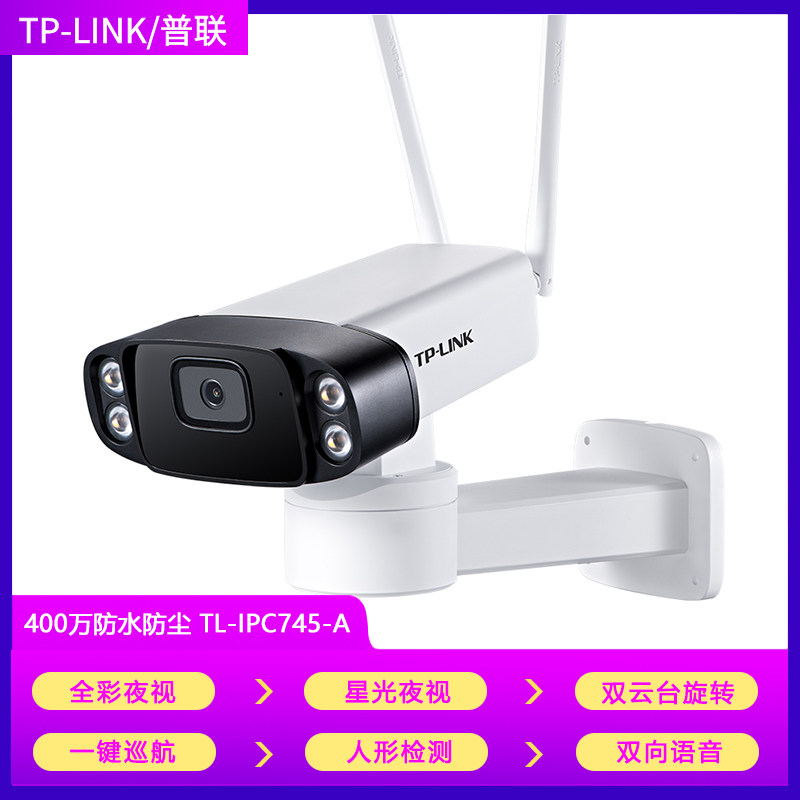 TP-LINK surveillance Photography lens 400 Wanquan Star Light Tripod Head Cylinder automatic cruising 360-degree monitoring intelligent full-rehearsal dual-antenna wireless wire camera TL-IPC745