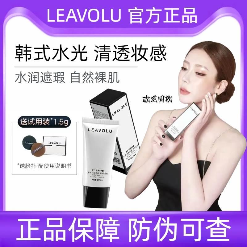 Time-Renshui Light bb cream LEAVOLU Flawless Moisturizing Persistent Control Oil Non-Makeup Powder Bottom Liquid Ooney Conn-Taobao