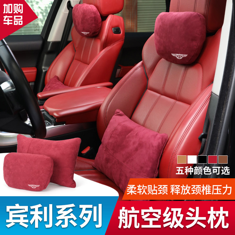 Bentley Muzan Fellowship Adds Continental Automotive Interior Products Four Seasons High-end Head Pillow Loose and Neck Pillow