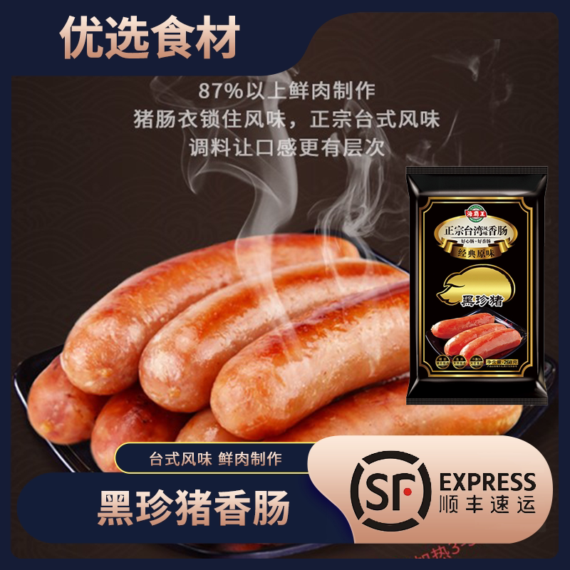 Haiba King Black Zhen Pork Sausage 268g Authentic Taiwan Original Taste Hot Dog Sam Breakfast Sausage Volcanic Stone Pure Meat Grilled Sausage