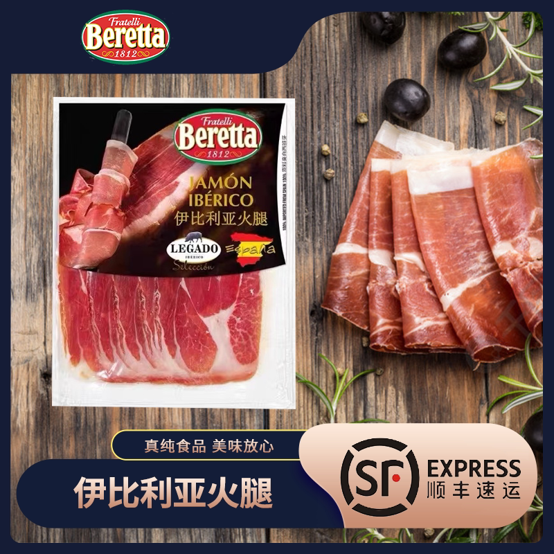 Berretta Iberian ham sliced 100g Spain imported black pig air-dried ready-to-eat fire leg sheet-Taobao