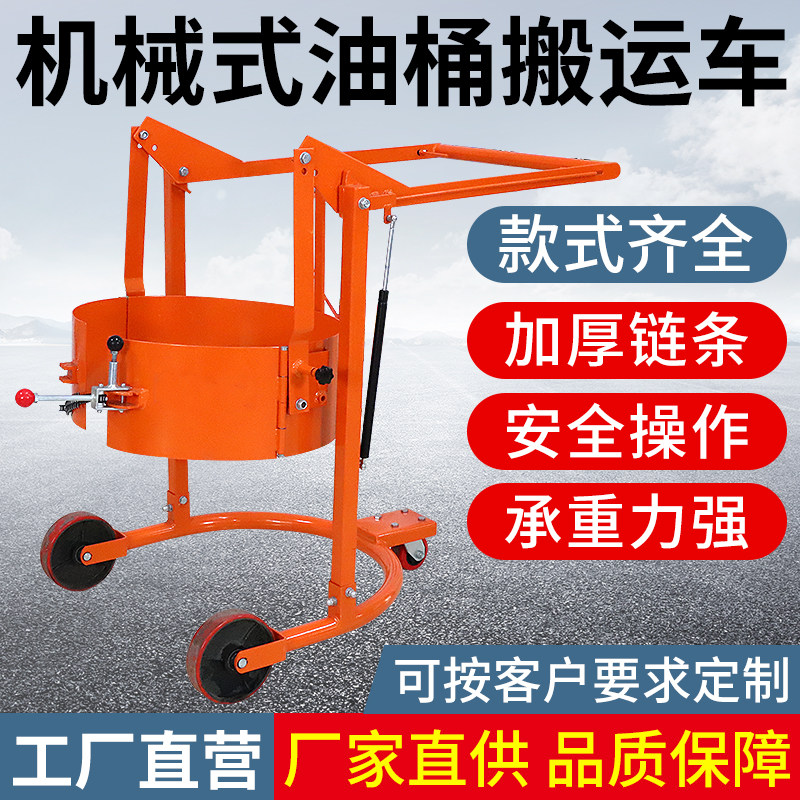 Mechanical oil barrel carrying car Manual oil barrel carrying car pouring truck dumping caravan oil barrel trolley carrying car