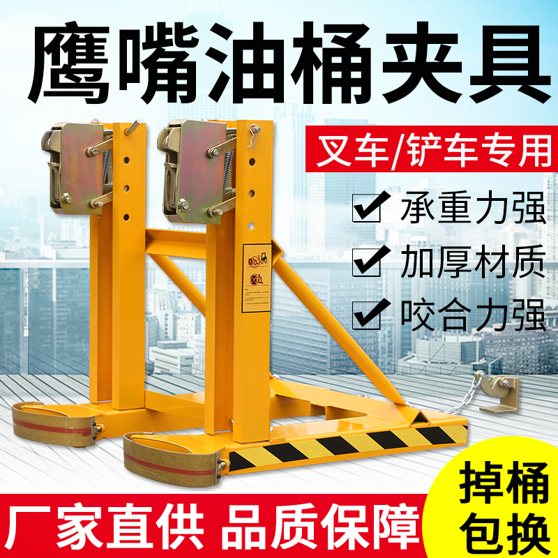 Oil Barrel Clamp Pile High Machine Special Eagle Mouth Alloy Steel Grip Bucket Heavy Carrying Hold Clip Loading And Unloading Pile High Machine Oil Barrel Clip