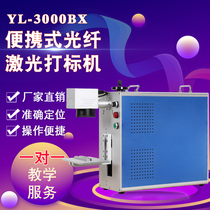 Yuli laser marking machine portable 20W metal nameplate sign stalls engraving machine coding machine small